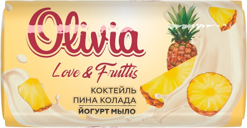 Мыло туалетное твердое OLIVIA "Love & Fruttis" Коктейль пина колада, 140 грамм