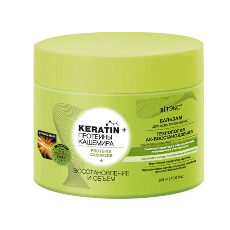 Витэкс KERATIN & Протеины Кашемира Бальзам "Восстановление и объем", 300мл