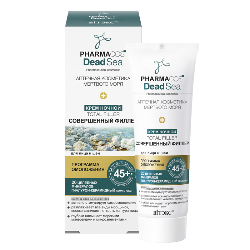Витэкс PHARMACos.Dead Sea 45+ крем ночной "Total Filler Совершенный филлер." для лица и шеи, 50мл