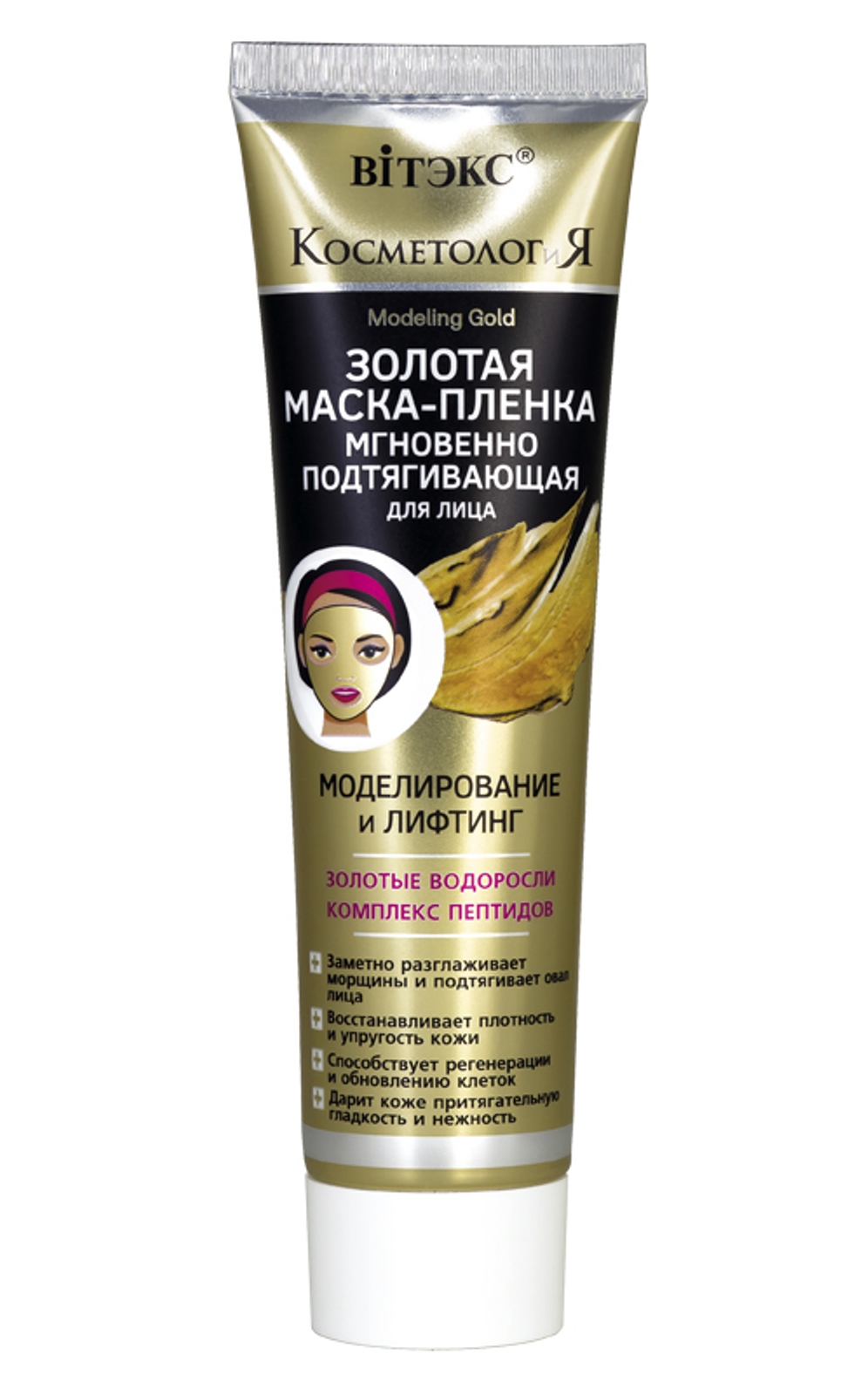 Витэкс КОСМЕТОЛОГиЯ Маска-пленка для лица "Модел.и лифт." золотая, мгновенное подтягивание, 100мл