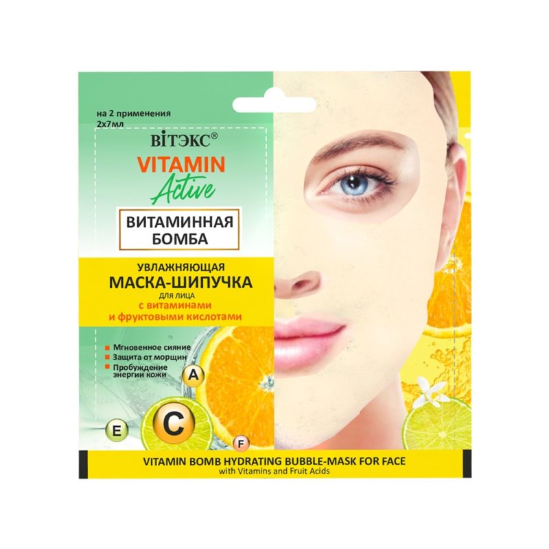 Витэкс VITAMIN Active Увлажняющая маска-шипучка для лица Витаминная бомба, саше (2х7мл)