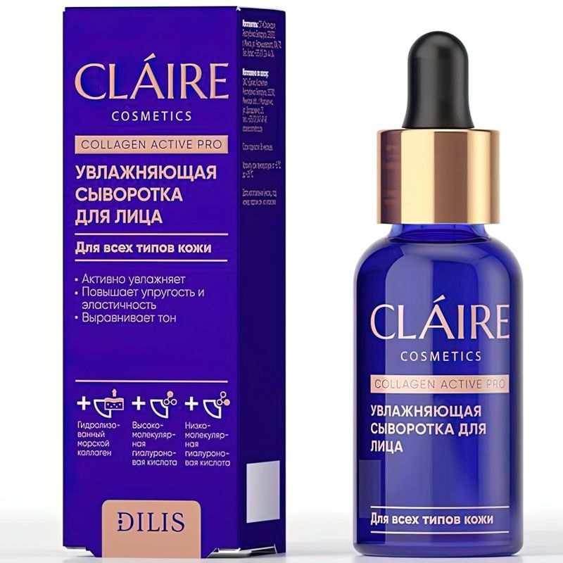 CLAIRE COLLAGEN ACTIVE PRO Сыворотка увлажняющая для лица, 30мл.