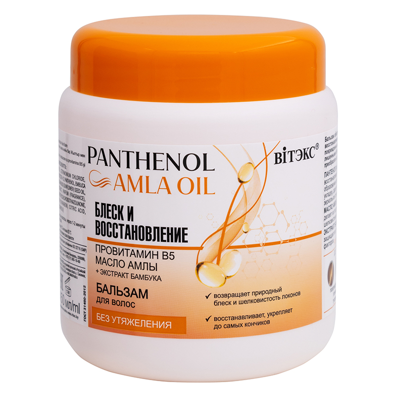 Витэкс PANTHENOL&AMLA OIL Бальзам Блеск и восстанавливающий провитамин В5, Масло амлы, 450мл