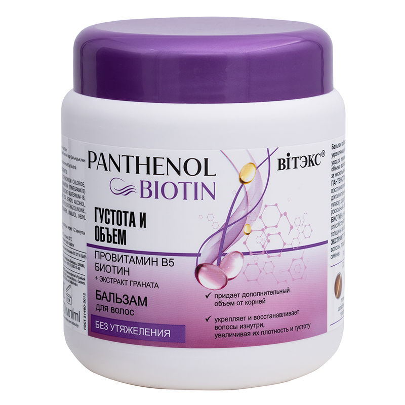 Витэкс PANTHENOL&BIOTIN Бальзам Густота и объем провитамин В5, Биотин, 450мл