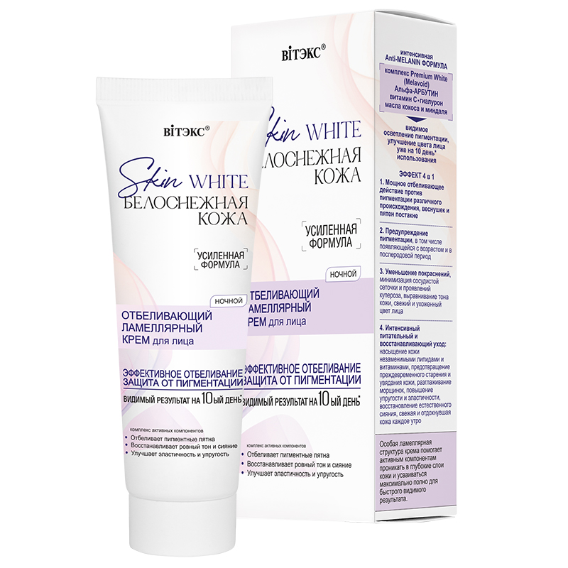 Витэкс SKIN WHITE Белоснежная Кожа Крем ночной для лица ламеллярный отбеливающий SPF25, 50мл