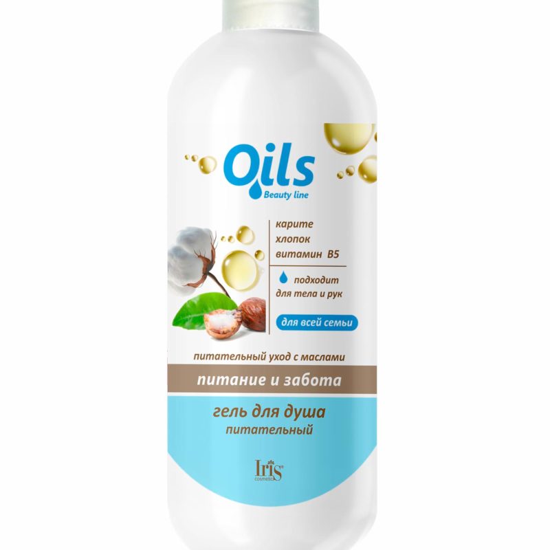 Iris "Oils Beauty line" Гель для душа Питательный (каритэ, хлопок, вит.В5), 500мл
